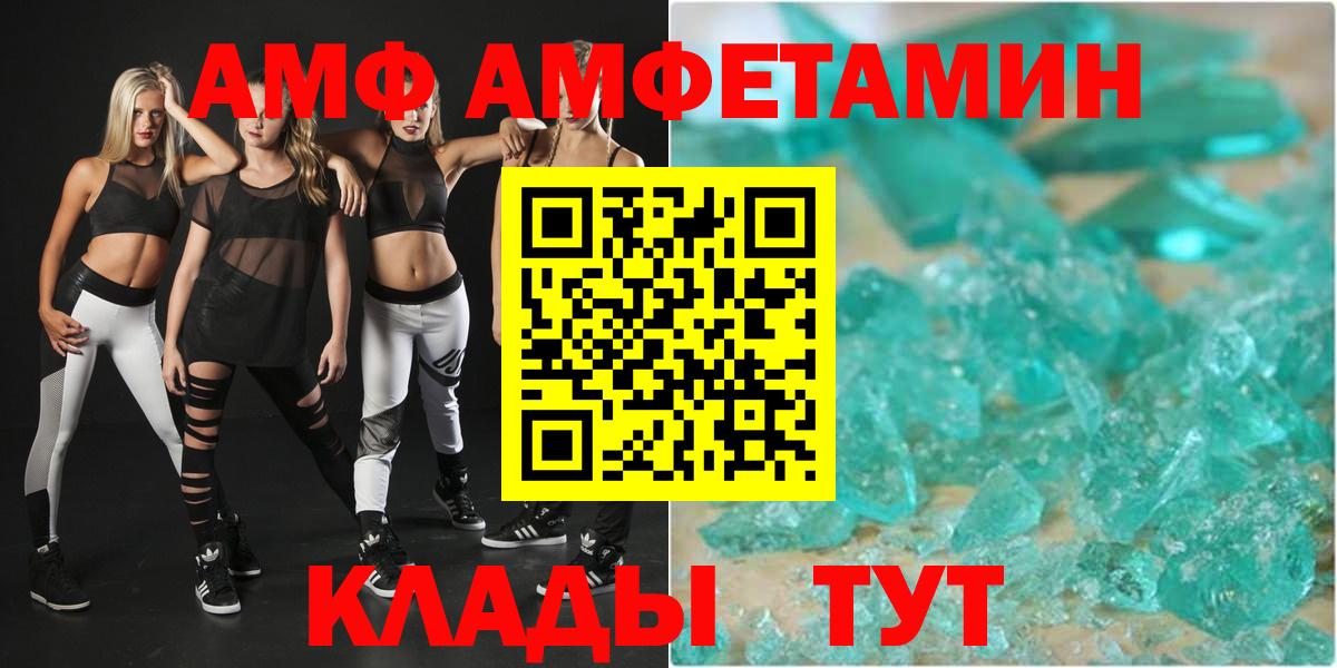 АМФ Розовый Ставрополь