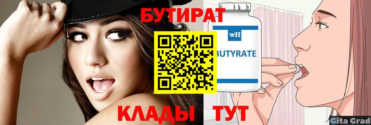 Бутират вода Ставрополь