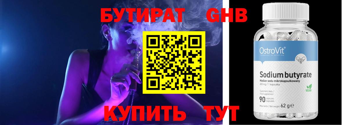 Ставрополь  БУТИРАТ 99%  Вход с VPN 