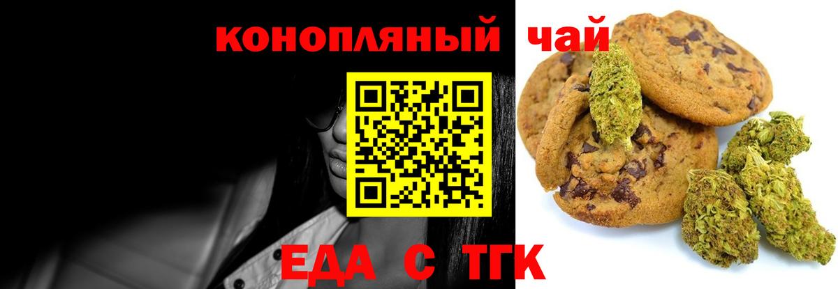 Печенье с ТГК конопля  Вход с VPN  Ставрополь 