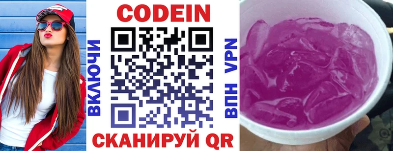 OMG онион  Ставрополь  Codein Purple Drank 