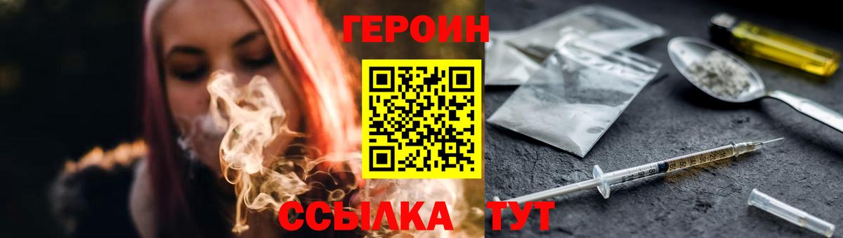 Героин Heroin Ставрополь