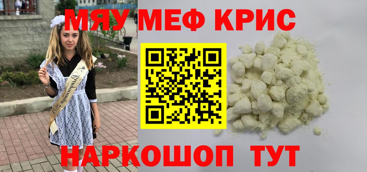 Мефедрон  Ставрополь