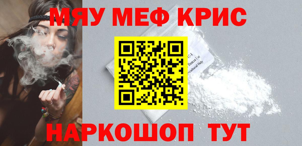 МЕФ кристаллы  Мефедрон мука  купить наркотик  Вход с VPN  Ставрополь  Меф 