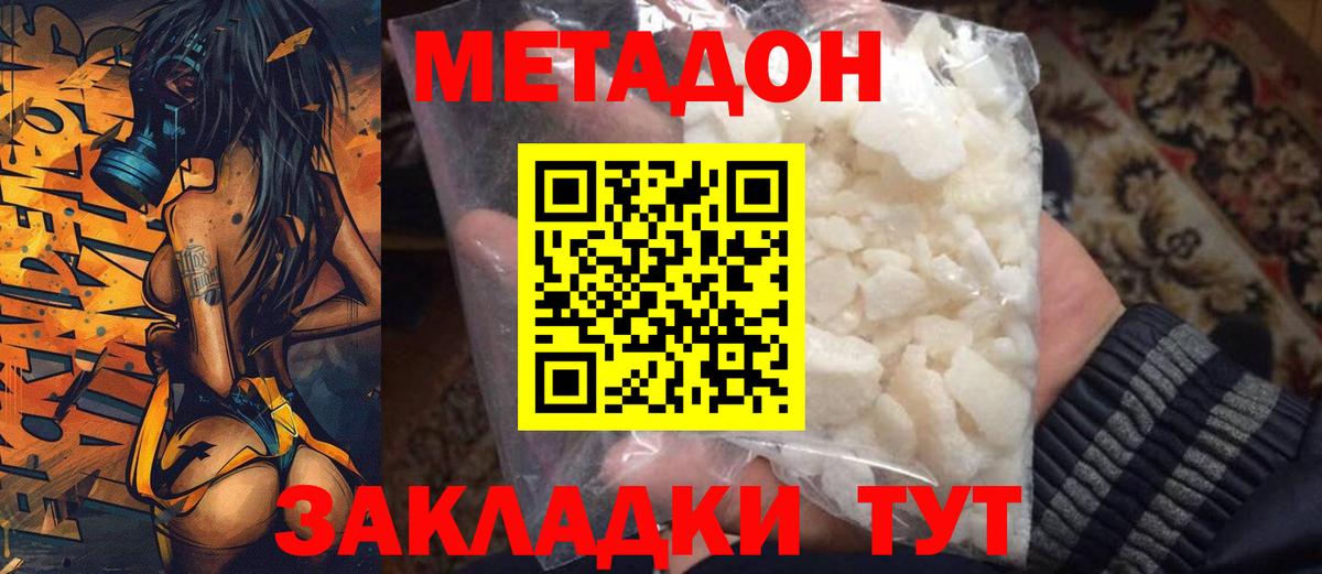 МЕТАДОН белоснежный Ставрополь