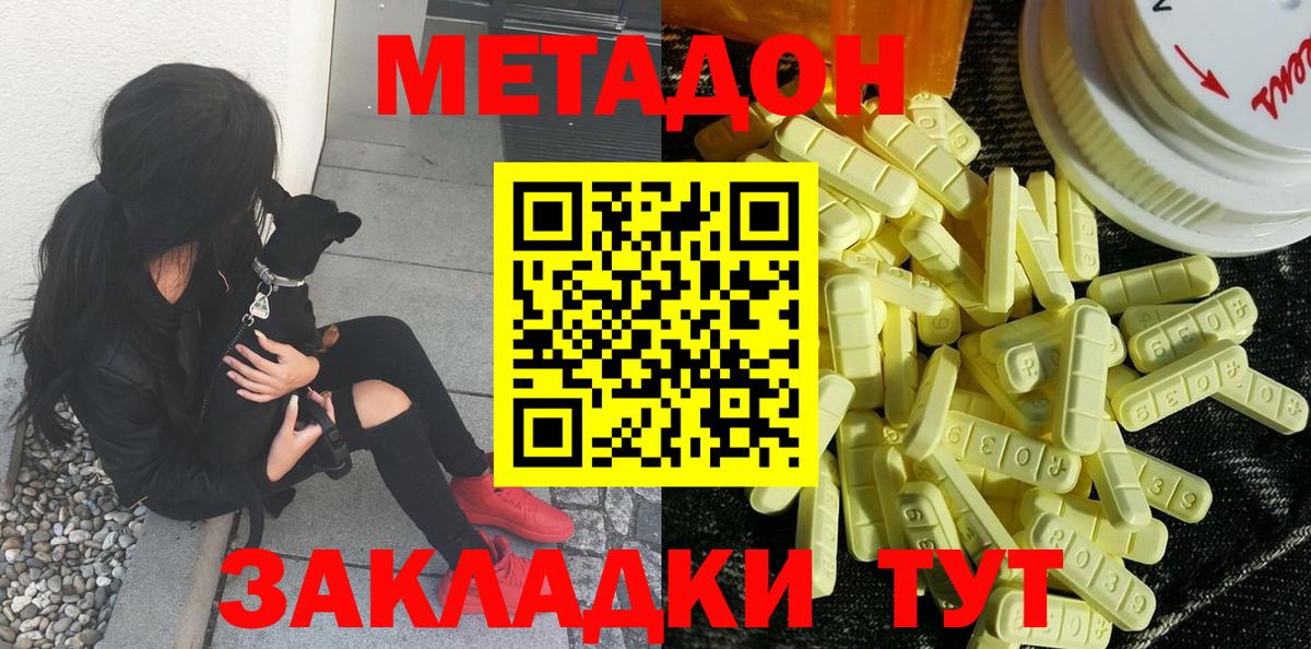 МЕТАДОН кристалл  Метадон мёд  Ставрополь  Вход с VPN 